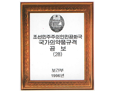 сертификат компания Pugang Pharmaeutic Co Ltd